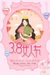 粉色清新扁平化女神节三八妇女节