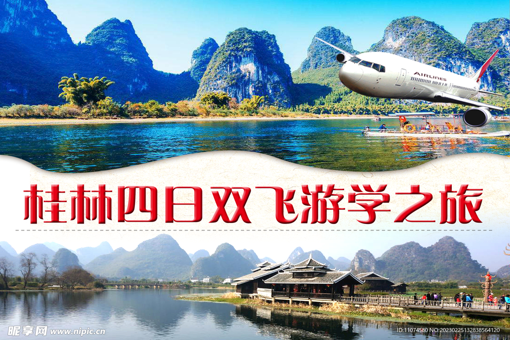 桂林旅游 海报