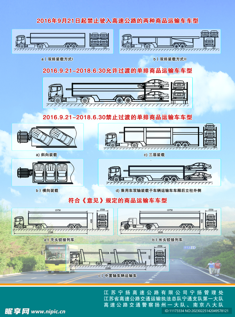 路政宣传