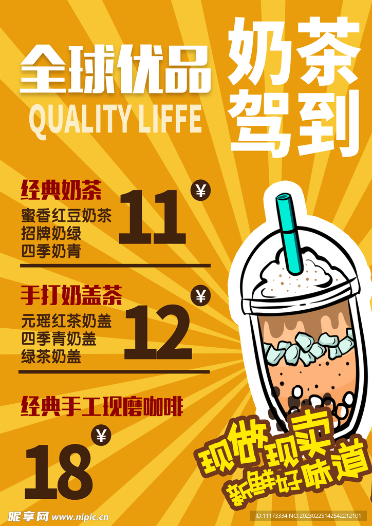 奶茶海报