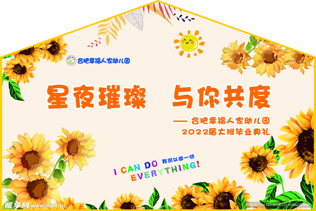 幼儿园毕业典礼