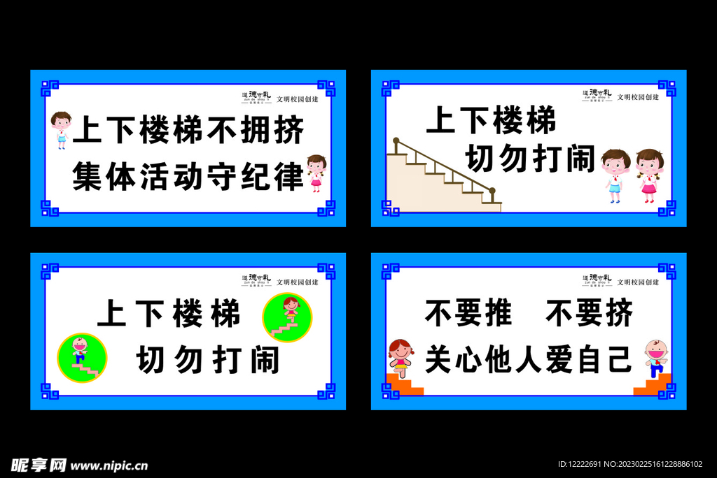 上下楼梯标识