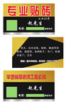 装饰贴砖公司名片