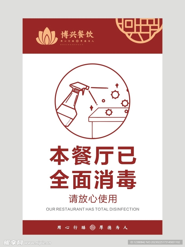 已消毒