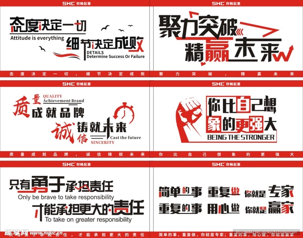励志口号 