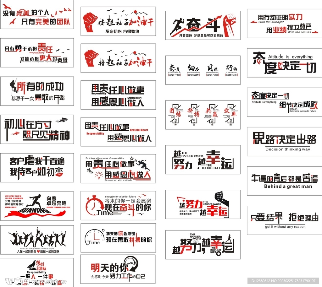 励志口号
