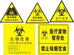医疗废物