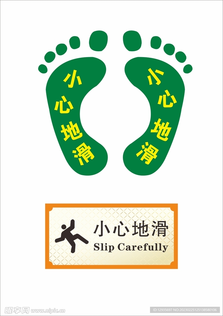 小心地滑指示