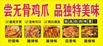 无骨柠檬鸡爪  
