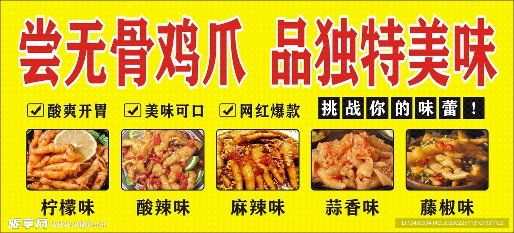 无骨柠檬鸡爪  