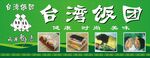 台湾饭团