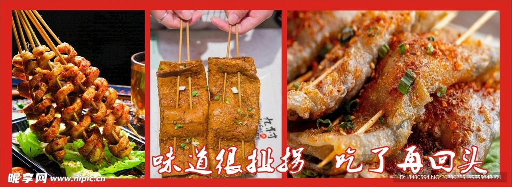 面筋 苕皮 烧烤