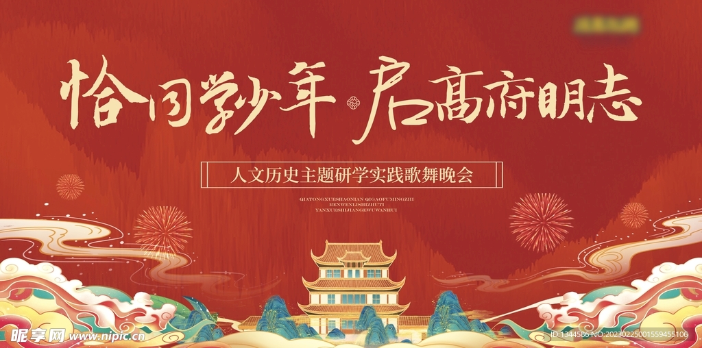 春节海报