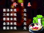 米线 价格表
