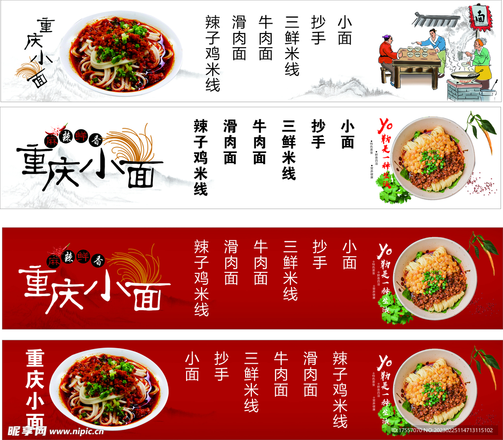 重庆小面