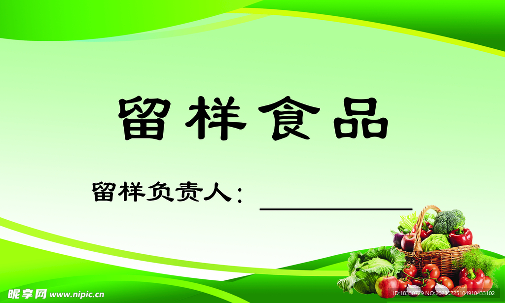 绿色展板 食堂制度背景