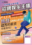 主播招聘