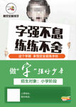 练字辅导班