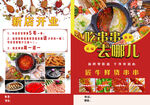串串香