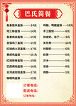 菜单价目表
