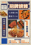 国潮烧烤海报