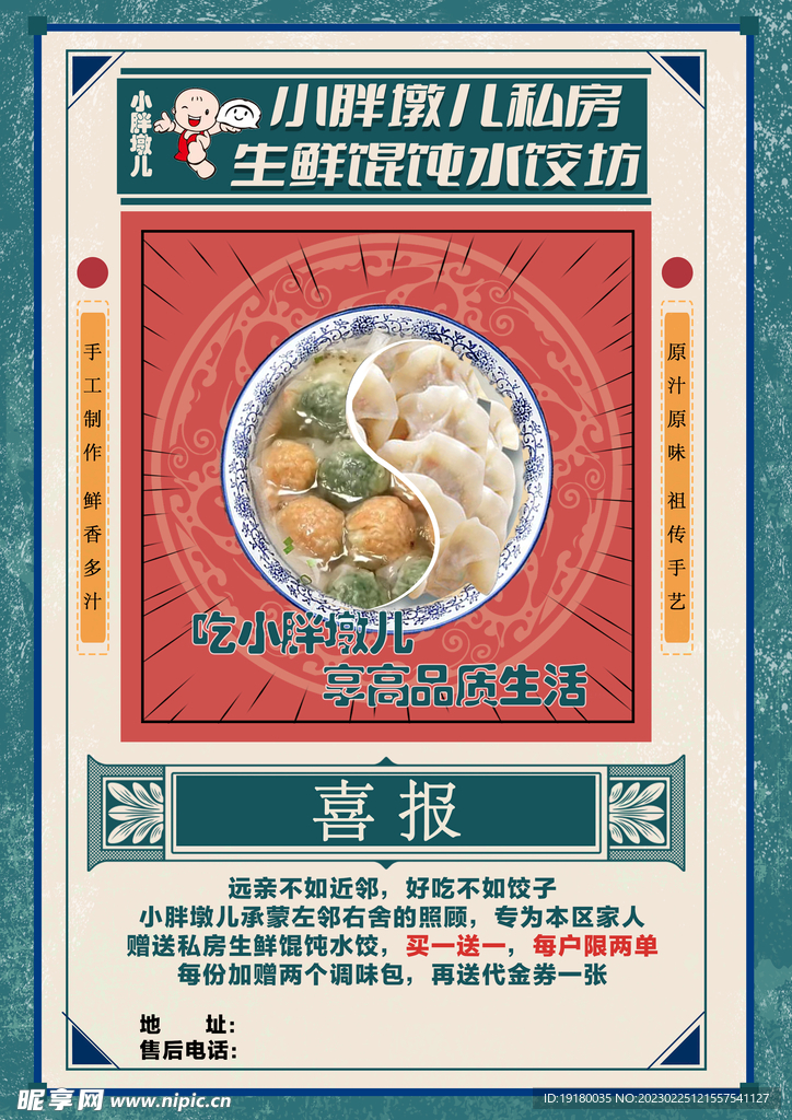 混沌饺子私房菜