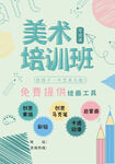 美术招生