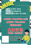 音乐招生