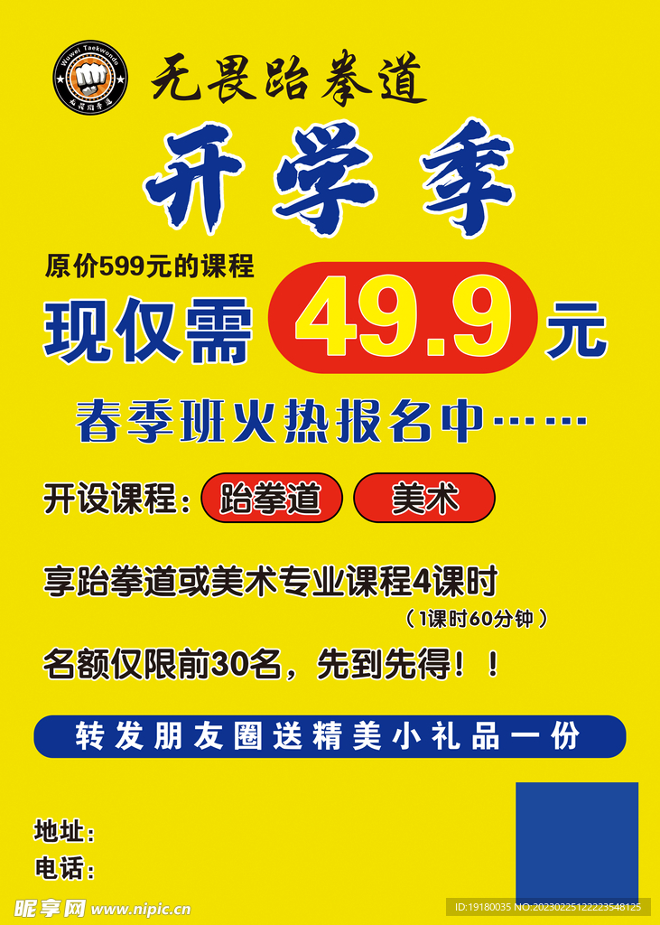 跆拳道