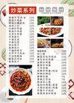 菜单价目表