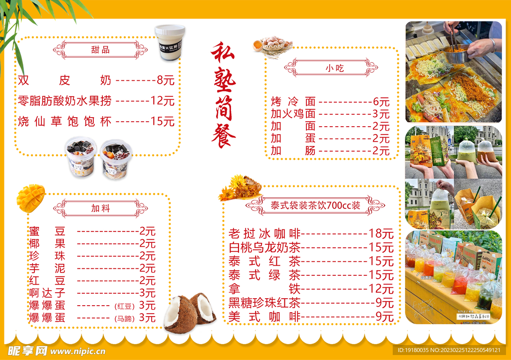 奶茶价目表