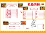 小吃菜单