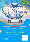 驾校招生