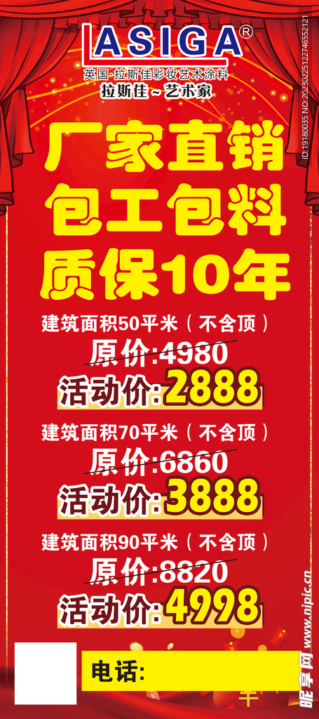 装修展架