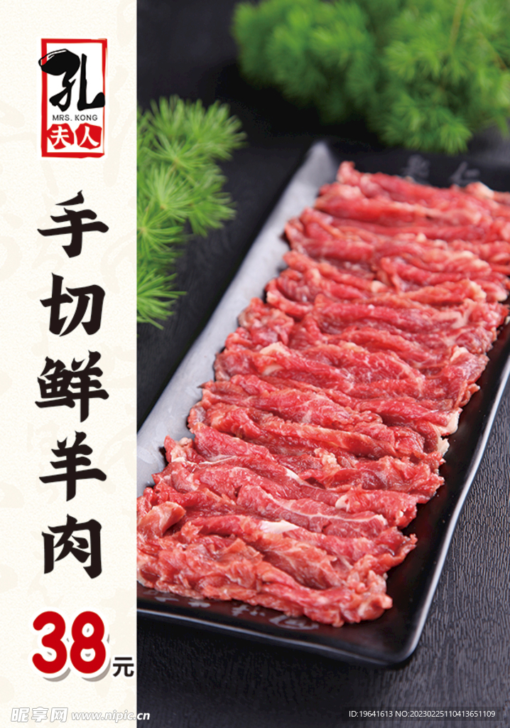 鲜羊肉