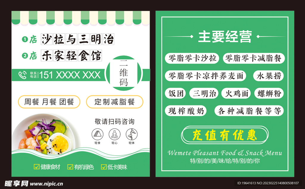 订餐卡