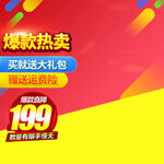 爆款热卖主图