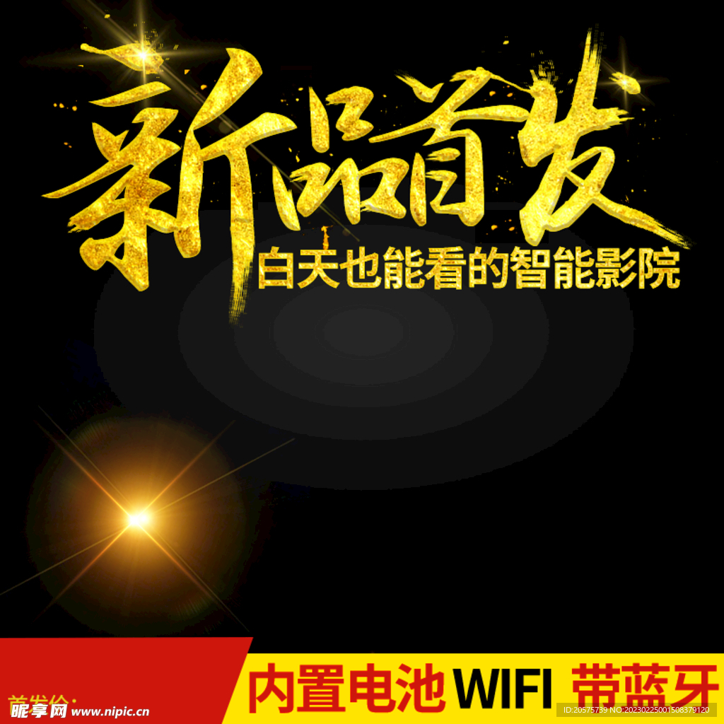 新品发布主图