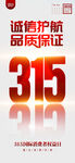   诚信315 