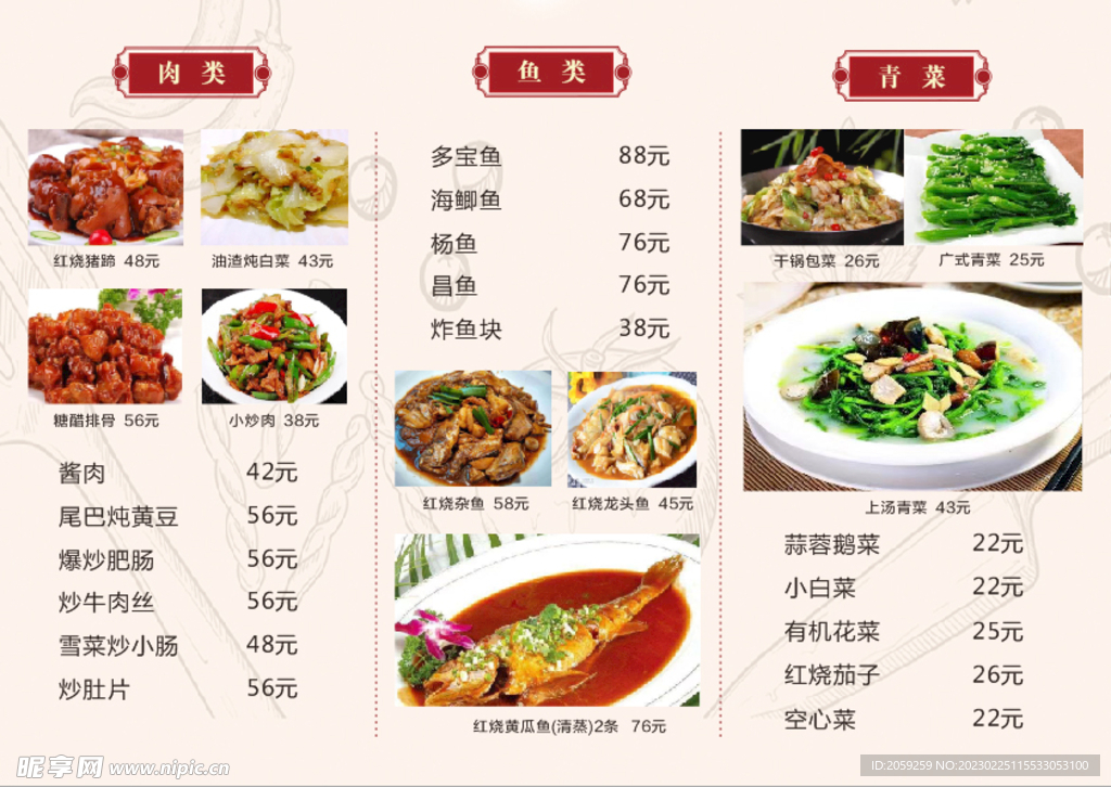 福建菜菜单 