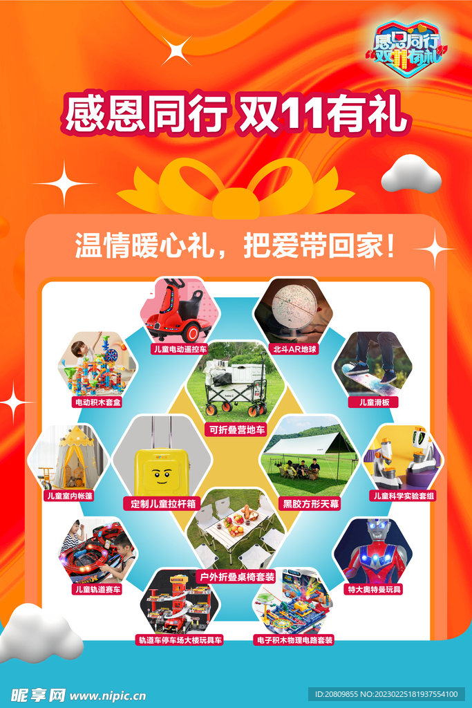 感恩同行 双11有礼 教育海报