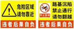 危险区域