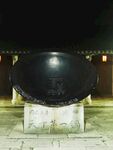 天下第一锅