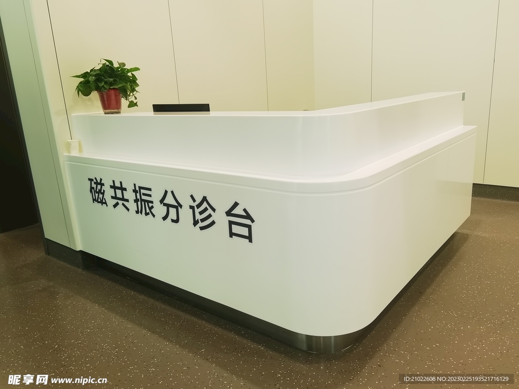 磁共振分诊台