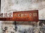 做旧招牌