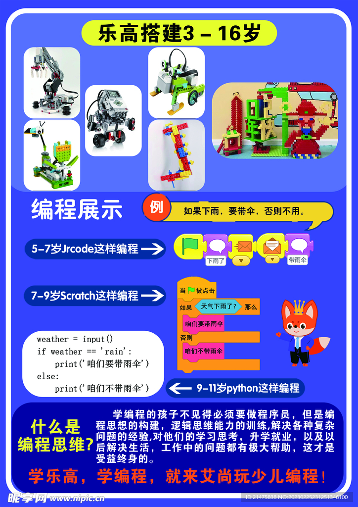 少儿编程