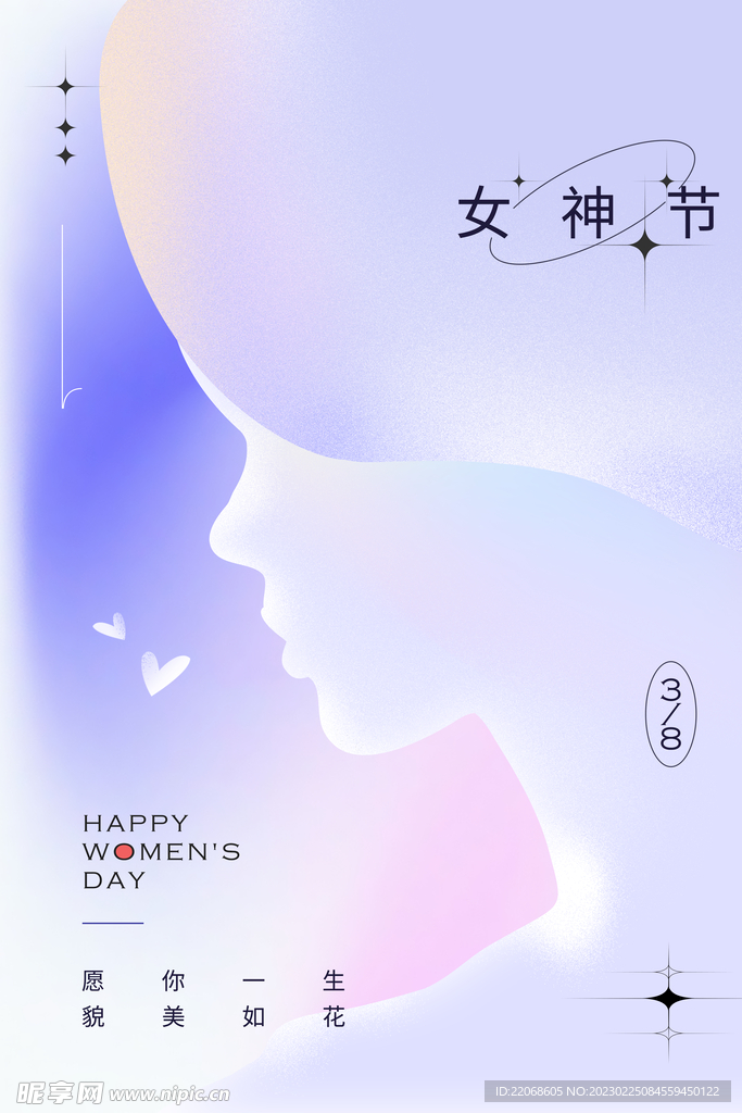 三八妇女节