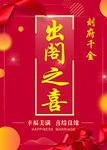 出阁之喜