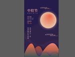 中秋节海报
