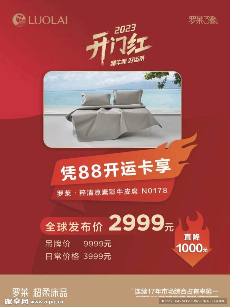 开门红海报